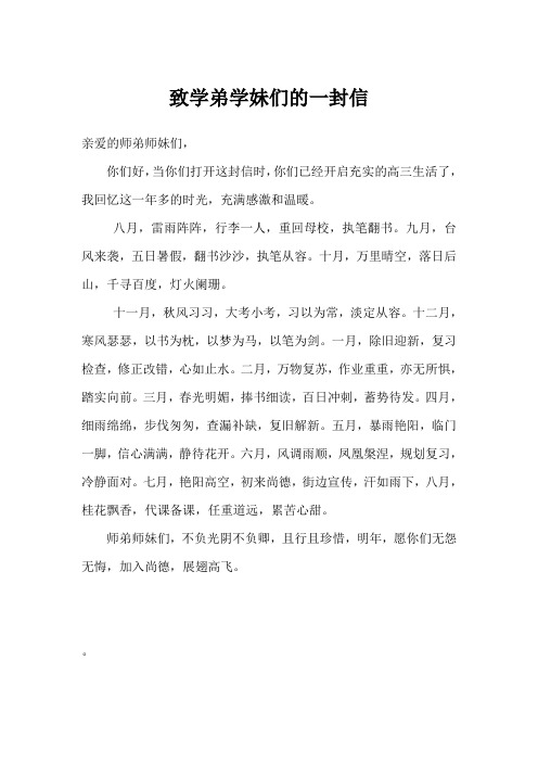 致学弟学妹们的一封信 (3)