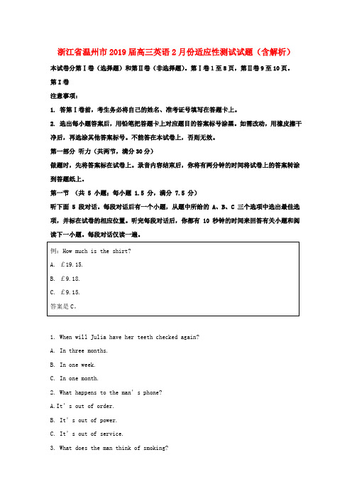 浙江省温州市2019届高三英语2月份适应性测试试题(含解析)