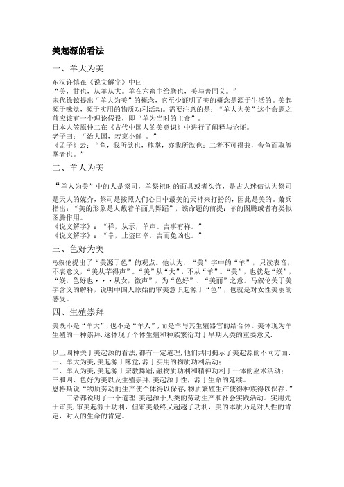 美学复习纲要
