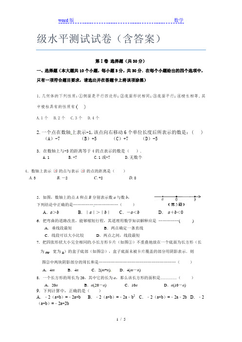 2021广州市执信中学数学七年级水平测试试卷(含答案)