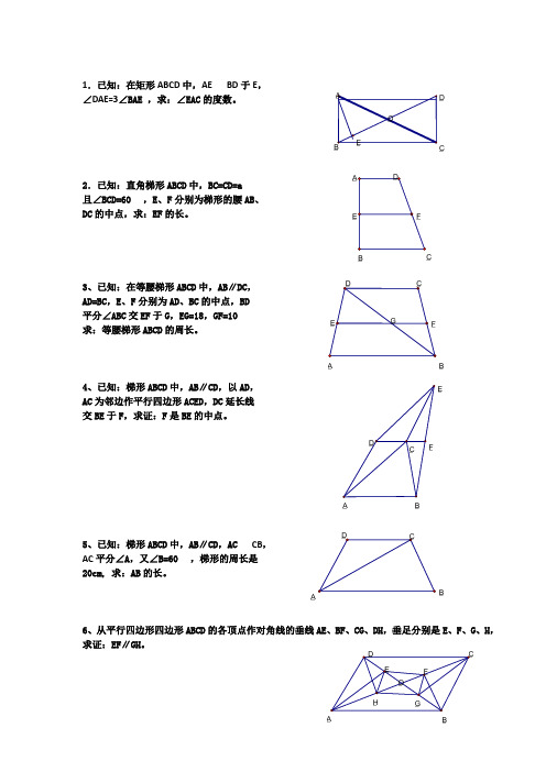 初二数学经典四边形习题50道附答案