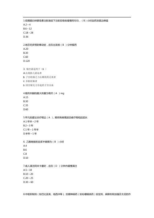 XX4年继续教育《国家基本药物临床应用指南(XX2版)》试题及答案-95分