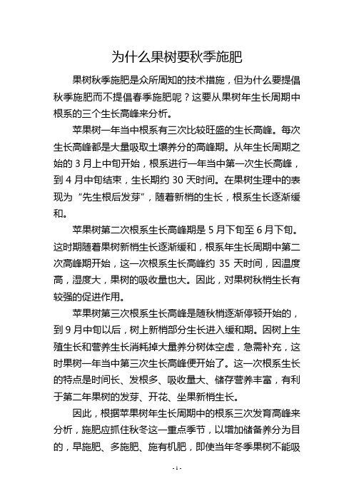 为什么果树要秋季施肥