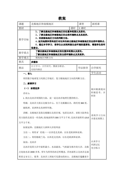 初中地理_北极地区和南极地区教学设计学情分析教材分析课后反思