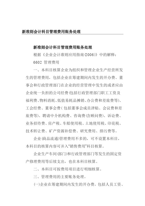 新准则会计科目管理费用账务处理