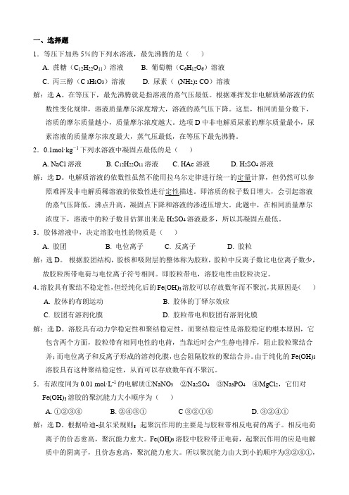 无机及分析化学课后习题答案