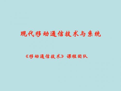 移动通信技术与系统电子任务2 WCDMA移动通信网络结构
