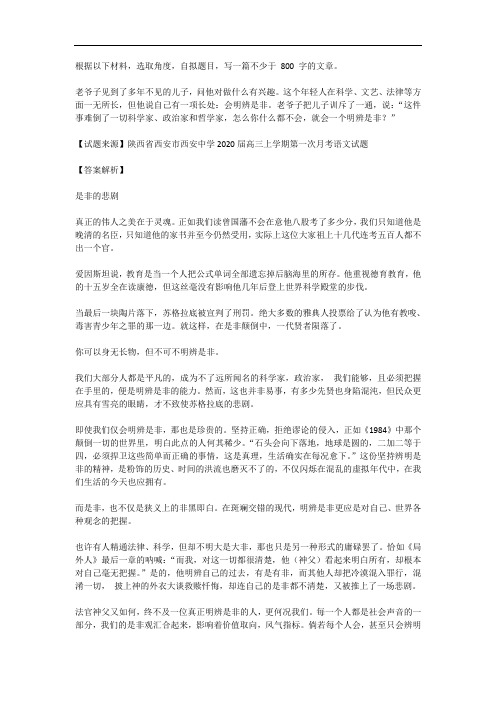 高考语文满分作文范例及解析--是非的悲剧