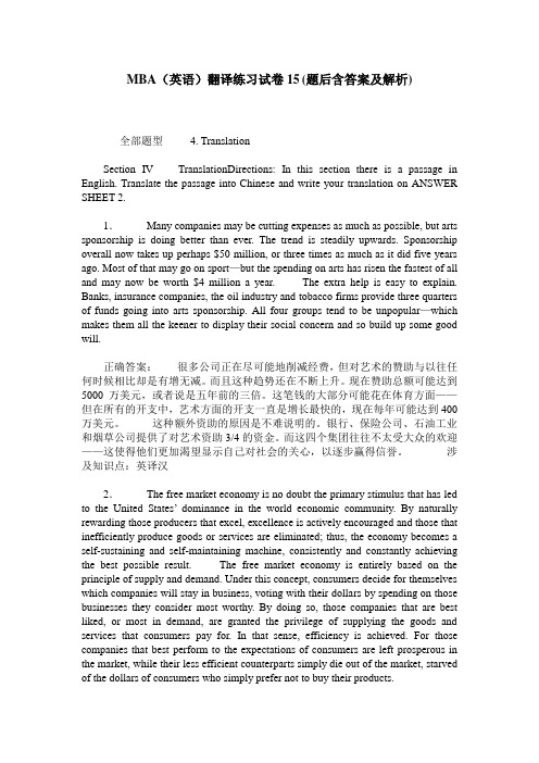 MBA(英语)翻译练习试卷15(题后含答案及解析)