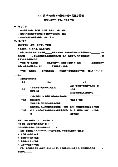 河北省涞水波峰中学人教版高中数学必修三导学案2.2.2 用样本的数字特征估计总体的数字特征(无答案)