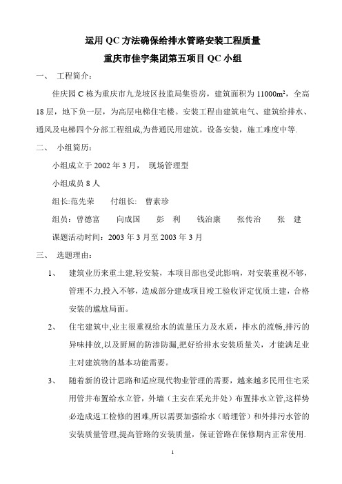 运用QC方法确保给排水管路安装工程质量