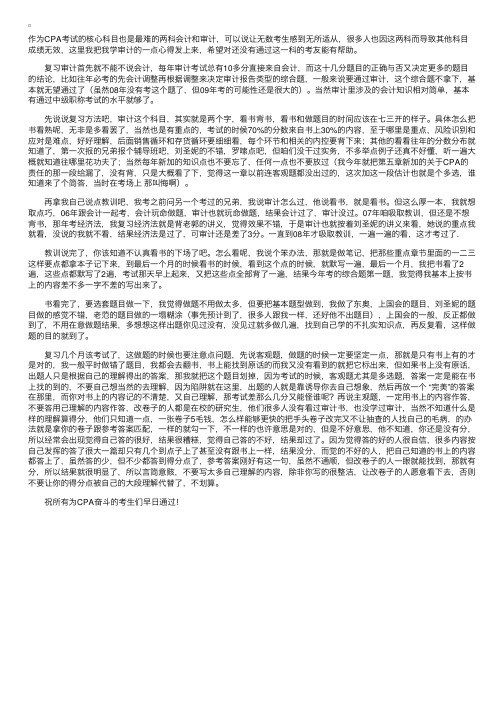 过来人考试经验：考审计的一点心得