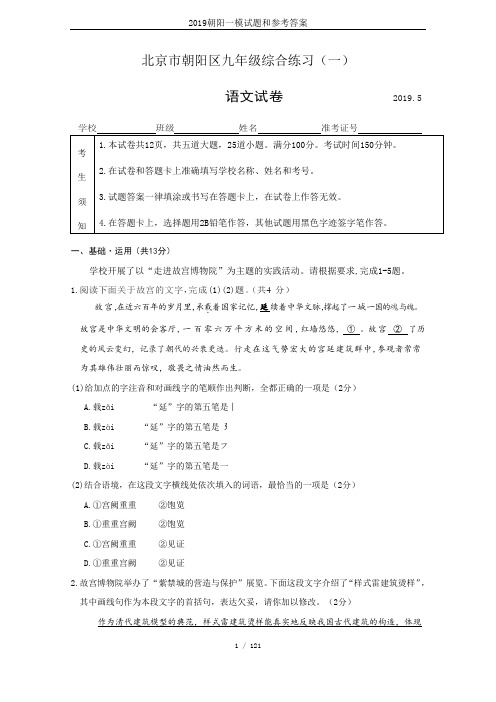 2019朝阳一模试题和参考答案