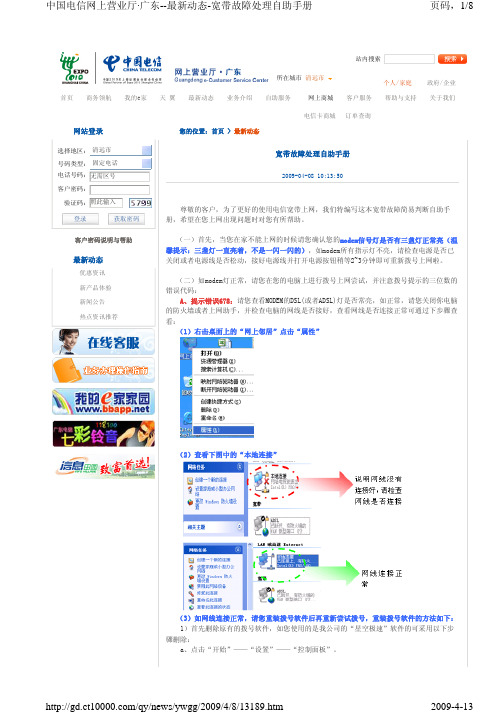 电信家庭宽带故障自修