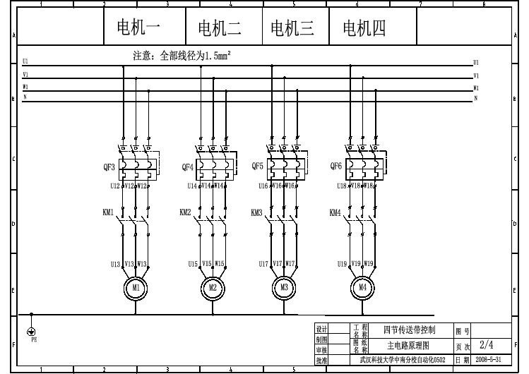 四节传送带控制主电路图