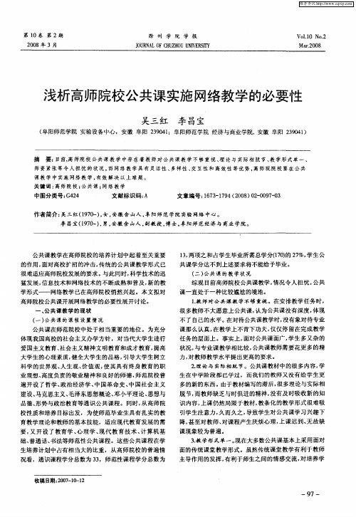 浅析高师院校公共课实施网络教学的必要性