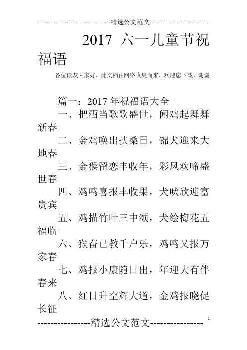 2017六一儿童节祝福语