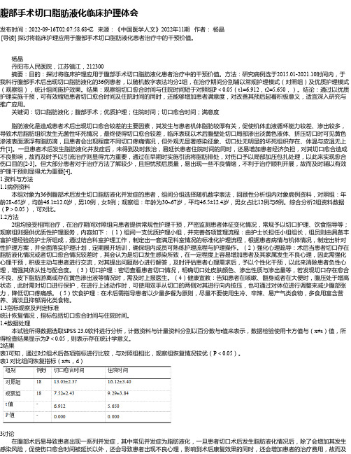 腹部手术切口脂肪液化临床护理体会