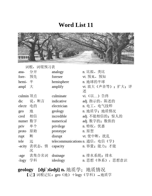 新东方英语-六级词汇词根-联想记忆法乱序版-核心单词表-word list 11