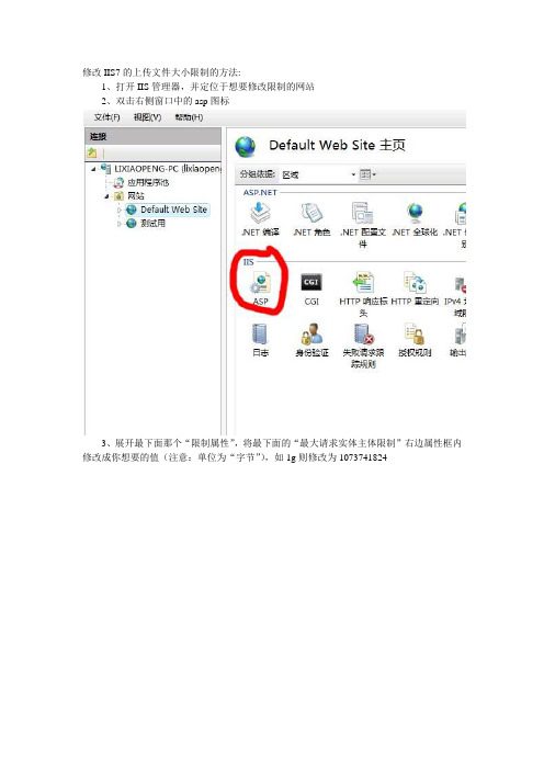 修改IIS7的上传文件大小限制的方法1