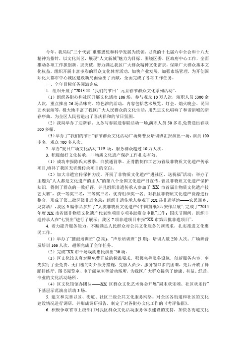 文体局年度文化体育工作总结