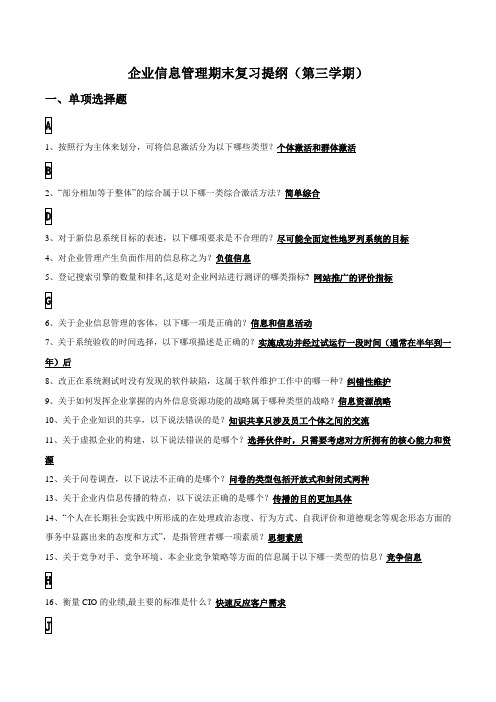 2020年国家开放大学电大《企业信息(本科)》复习题3