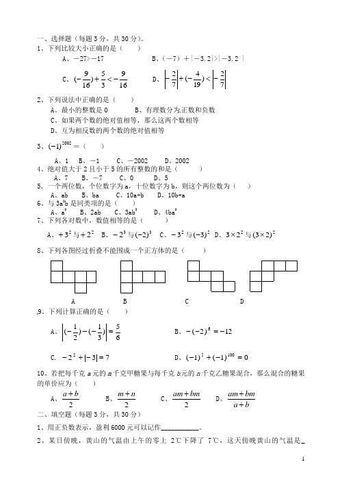 山东省胶南市隐珠中学七年级数学阶段监测1(无答案) 新人教版