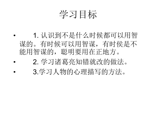 五年级语文诸葛亮少年时代的故事2(PPT)5-1