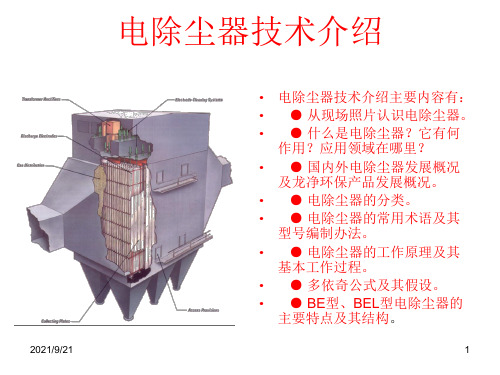 电除尘器技术介绍.ppt