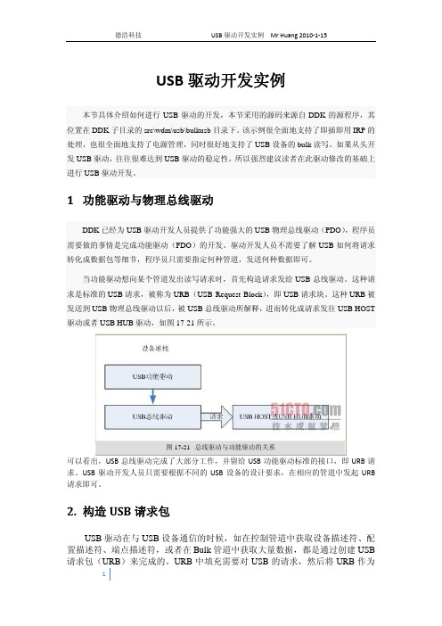 USB驱动开发实例