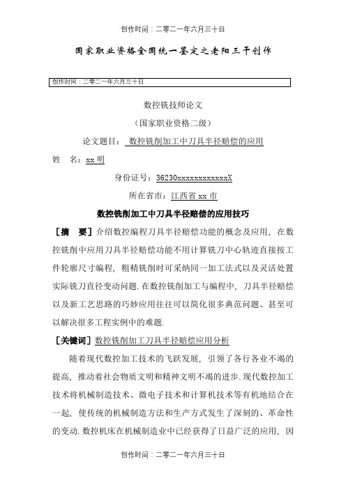 数控铣技师论文