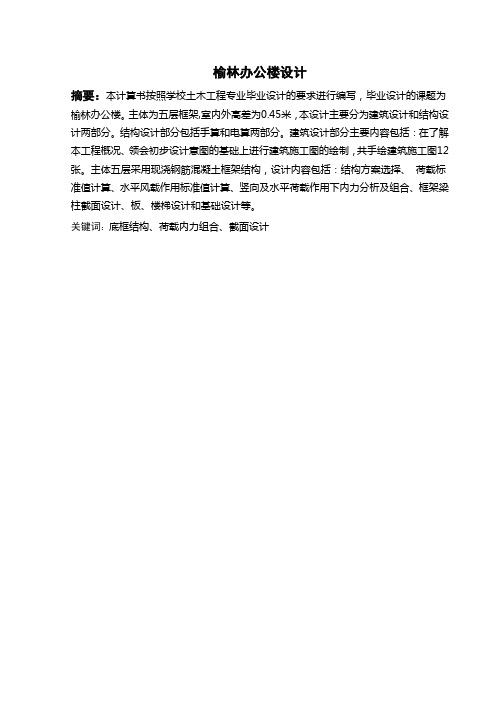 办公楼设计摘要及英文翻译 (2)