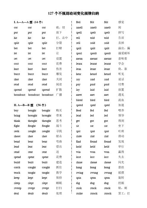 127个不规则动词变化规律归纳