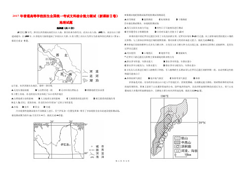 2017年新课标Ⅱ卷地理试题(含参考答案和解析)(高清版)(A3版)