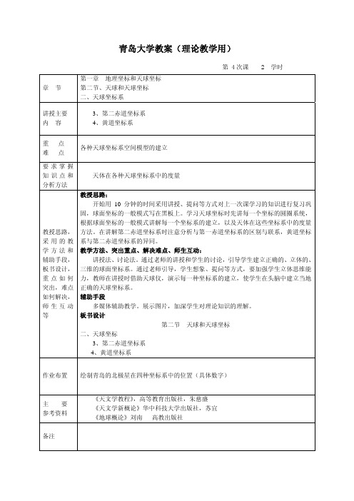 《地球概论》第四讲