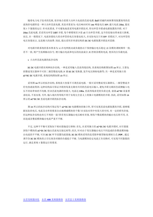 基于IGBT器件的大功率DCDC电源并联技术研究
