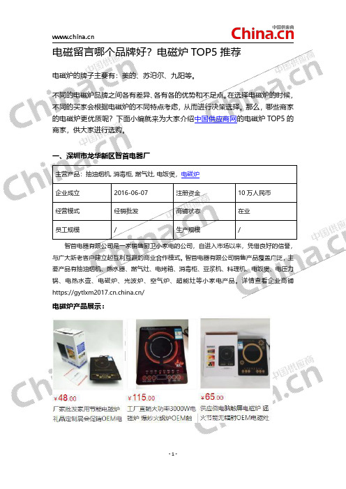 2019全国电磁炉品牌供应商推荐