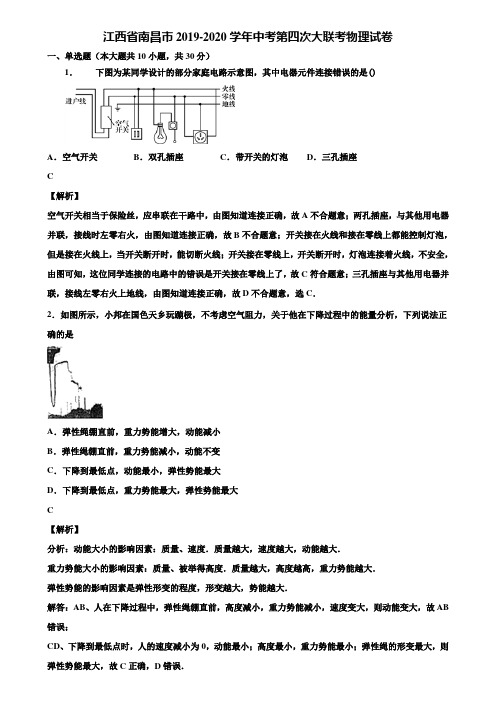 江西省南昌市2019-2020学年中考第四次大联考物理试卷含解析