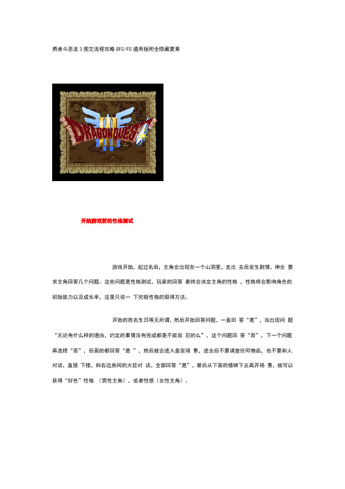 勇者斗恶龙3攻略