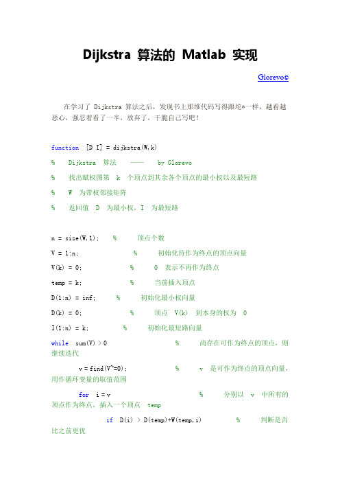 Dijkstra 算法的 Matlab 实现