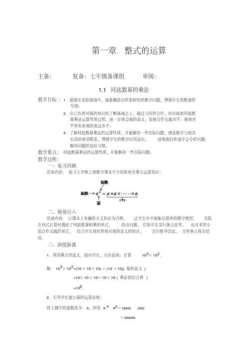 北师大版七年级数学下册《第一章_整式》教案