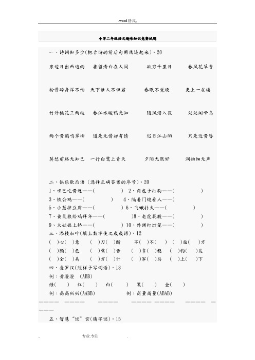 小学二年级语文趣味知识竞赛试题