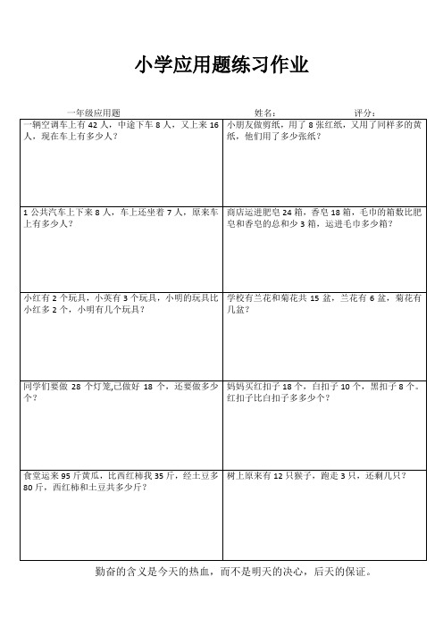 小学一年级数学每日必练III (57)