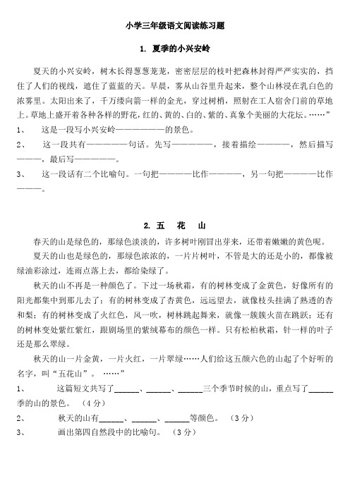 人教小学三年级语文-40篇课外阅读练习题