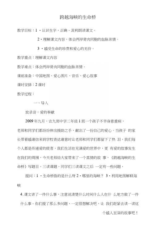 生命桥教案及反思.docx