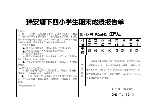 小学生期末成绩报告单