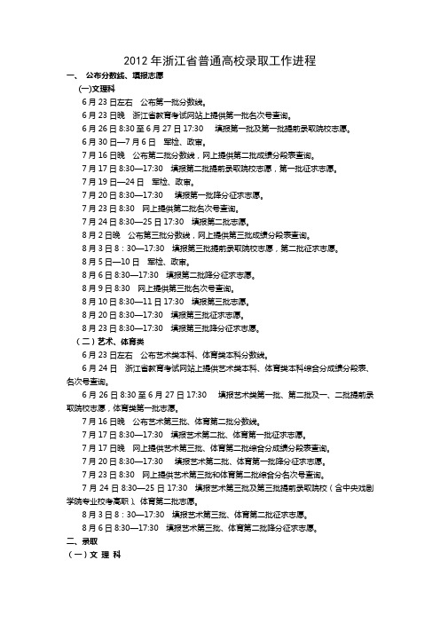 2012年浙江省普通高校录取时间表