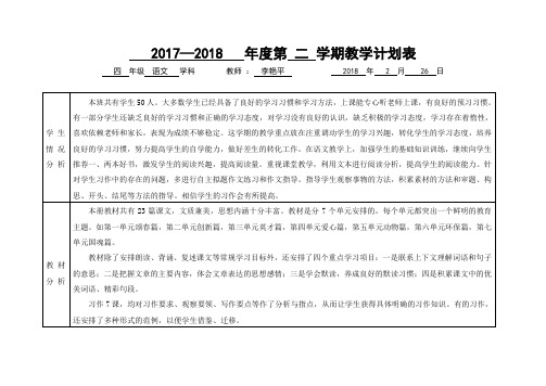 20172018第二学期教学计划表