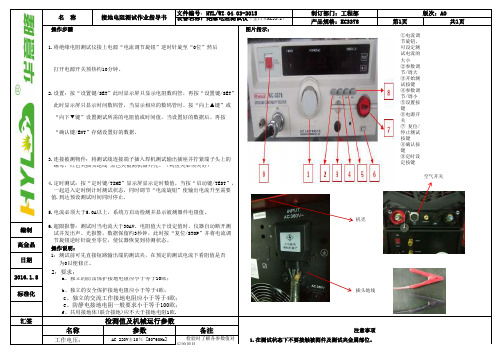 接地电阻测试作业指导书