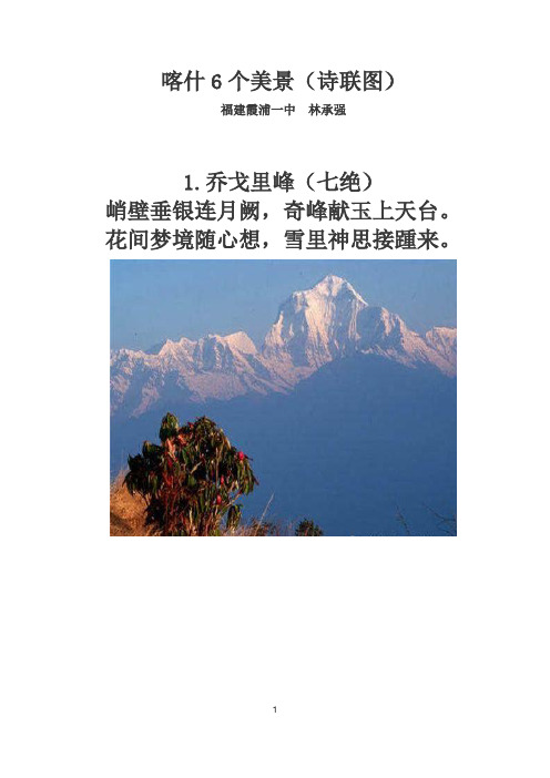 喀什6个美景(诗联图)